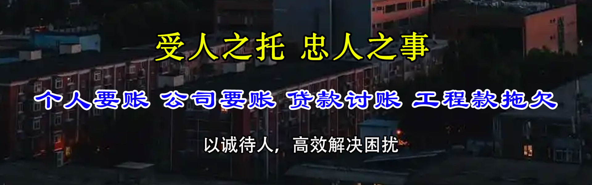 文成收账公司