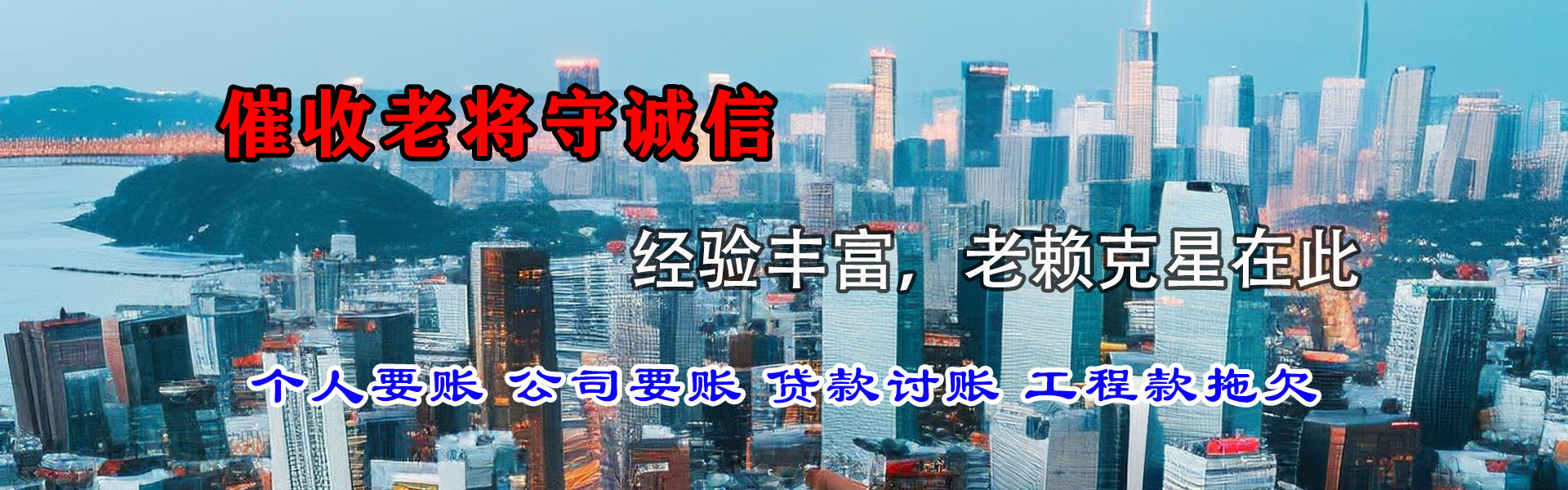 文成清债公司